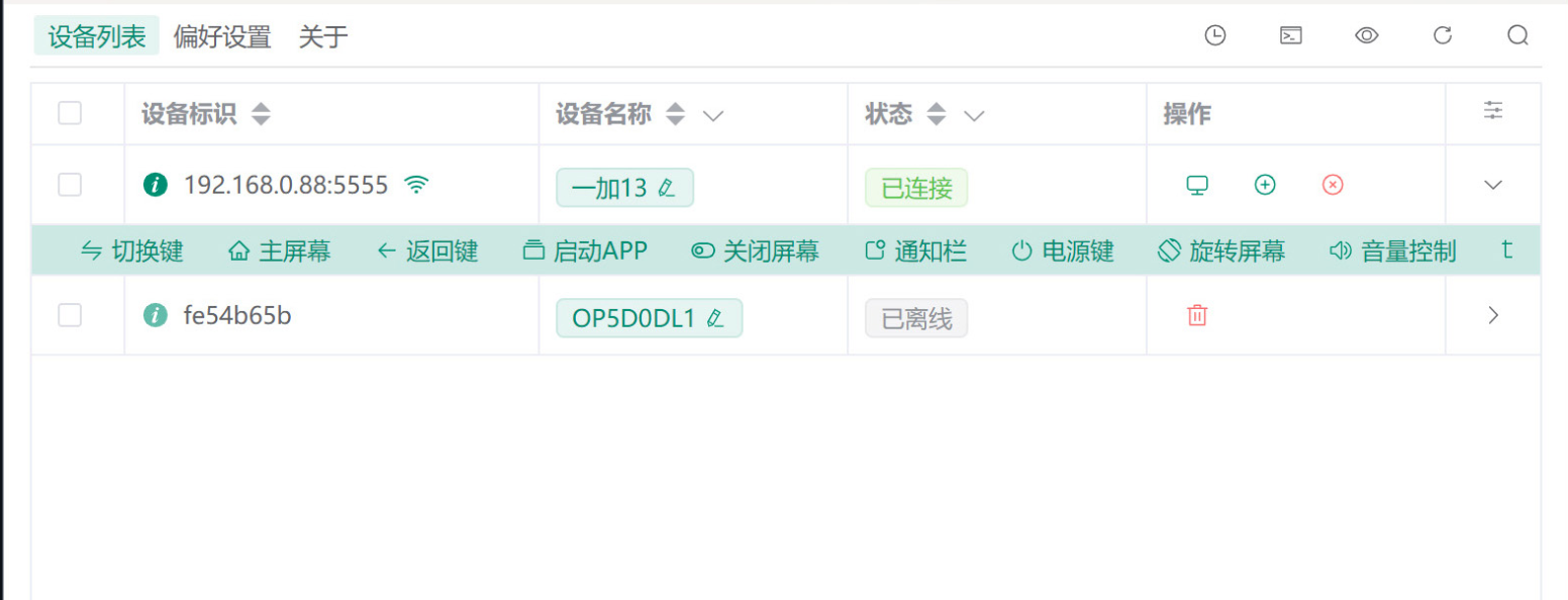 Escrcpy软件主界面
