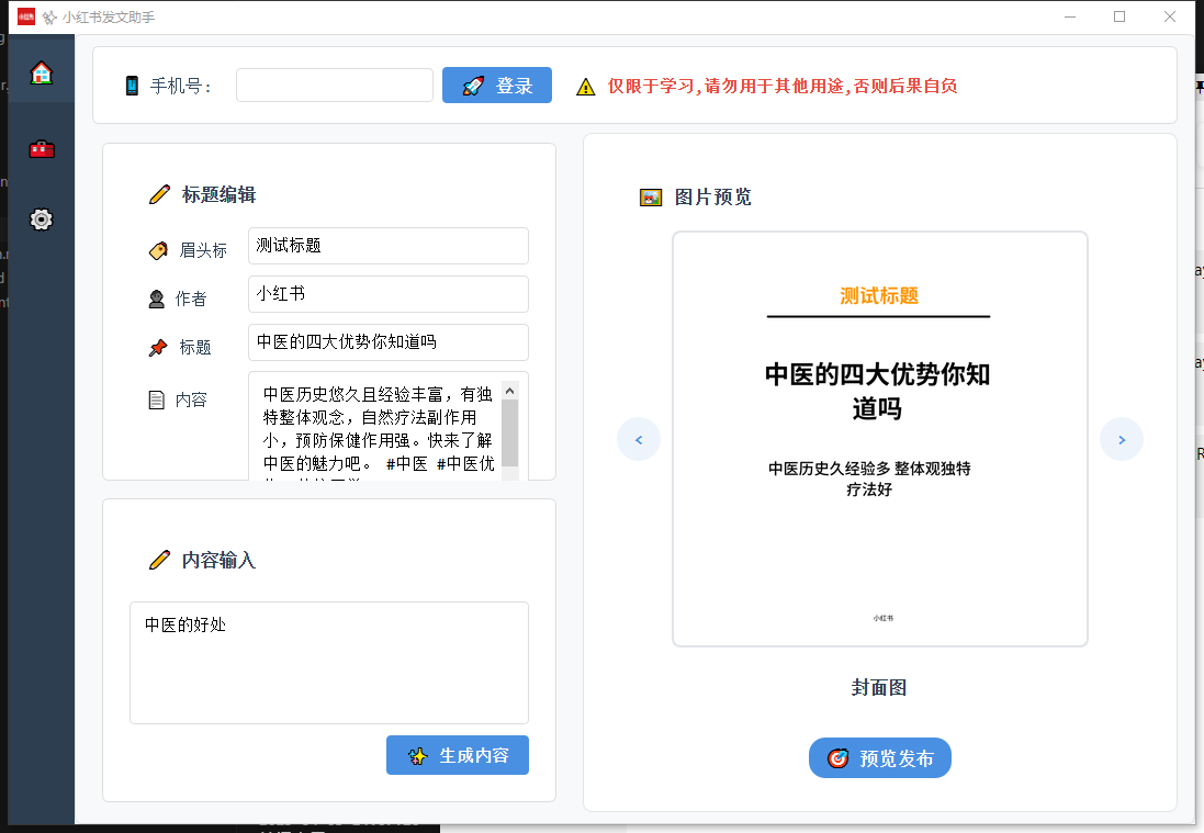 小红书AI助手界面