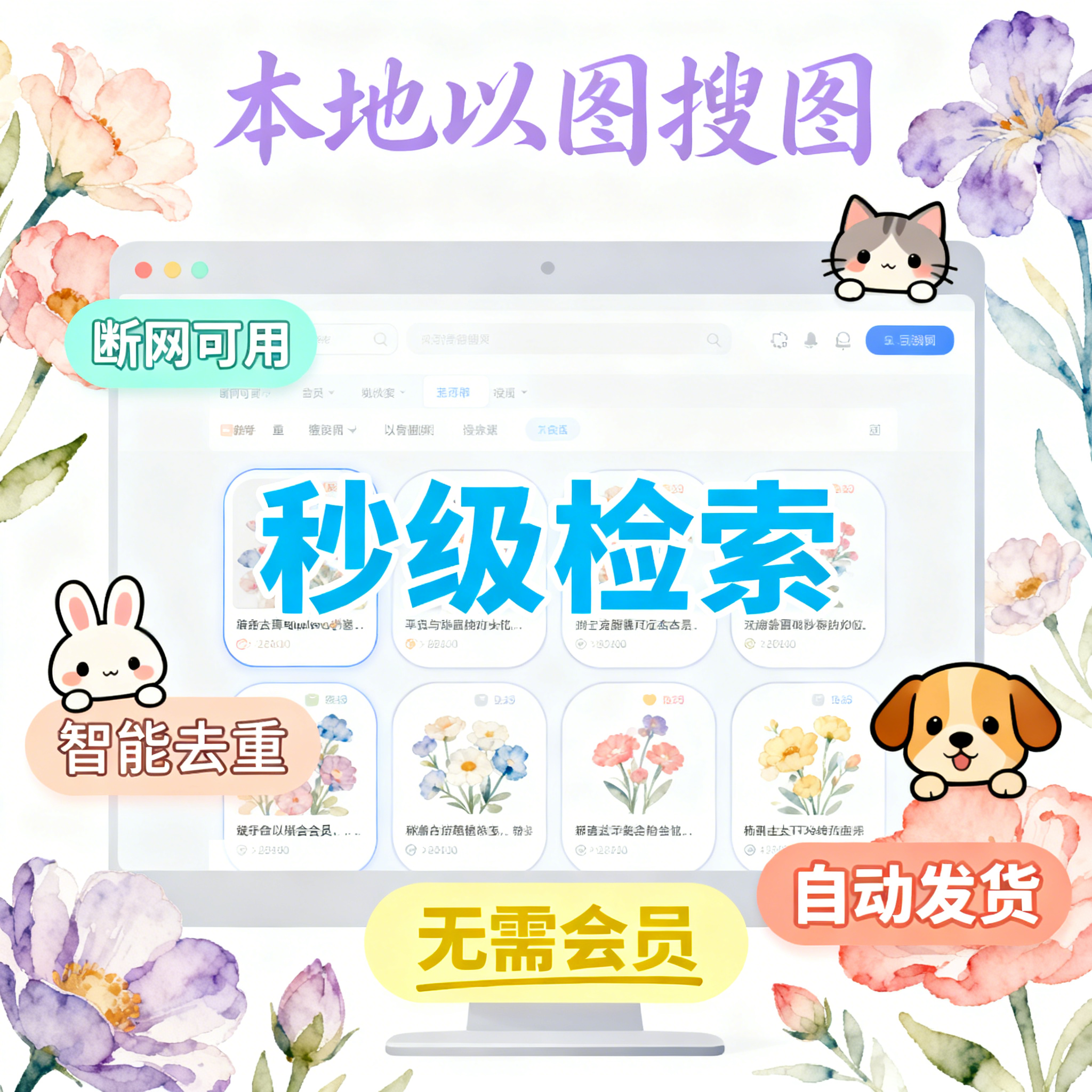 image for 本地以图搜图与智能去重：千万级秒搜隐私保护效率神器极客效率工具软件