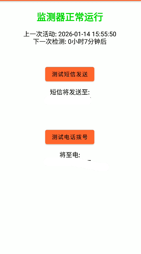 守护设置