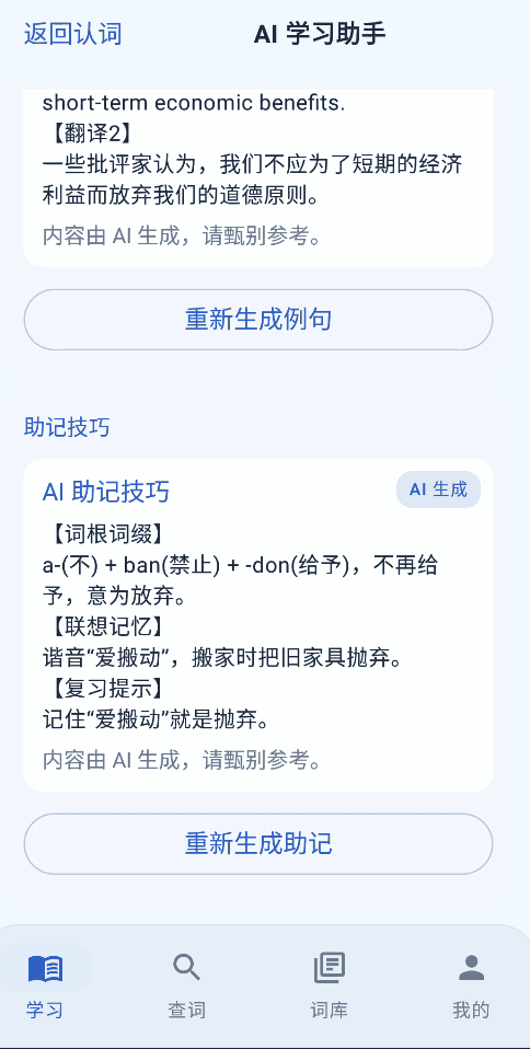 学习进度统计