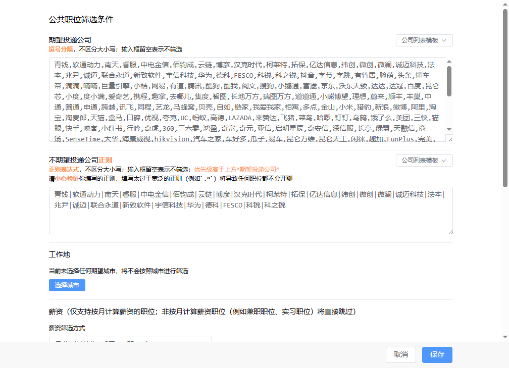 屏蔽规则配置
