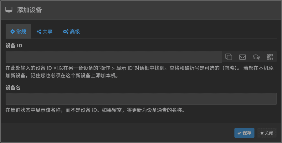 Syncthing 界面展示 3