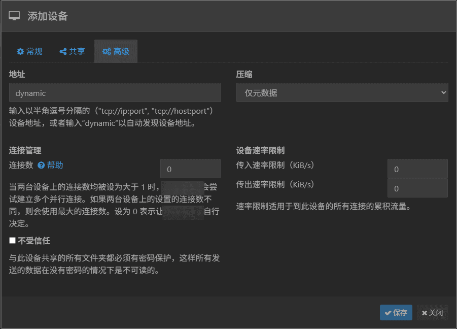 Syncthing 移动端展示 4