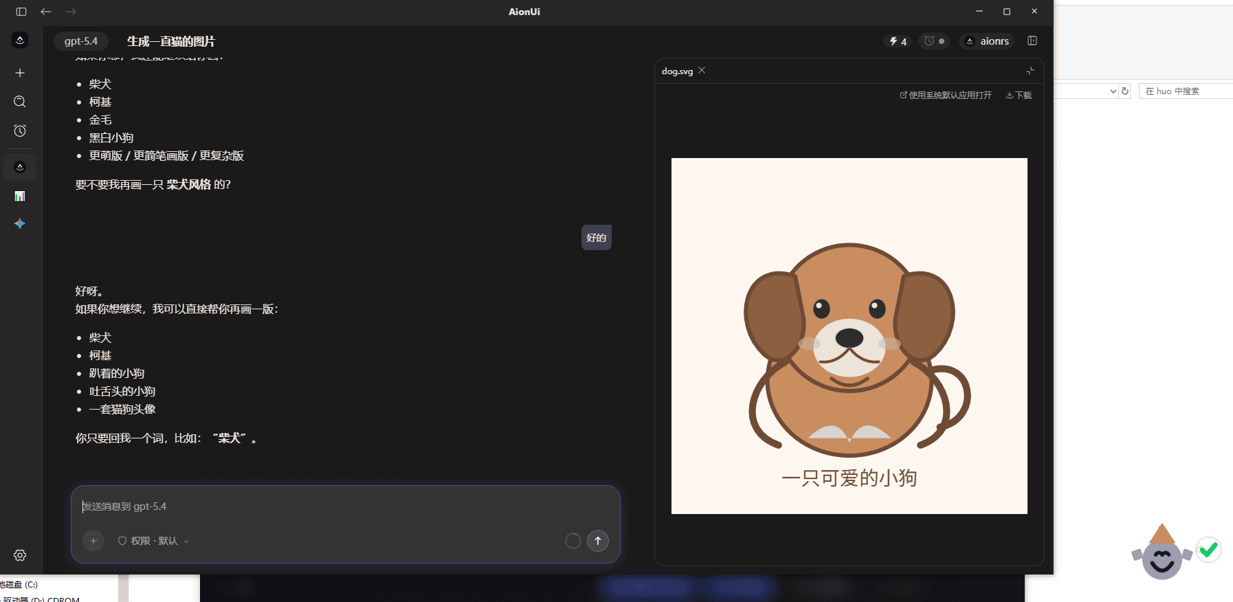 手机远控界面