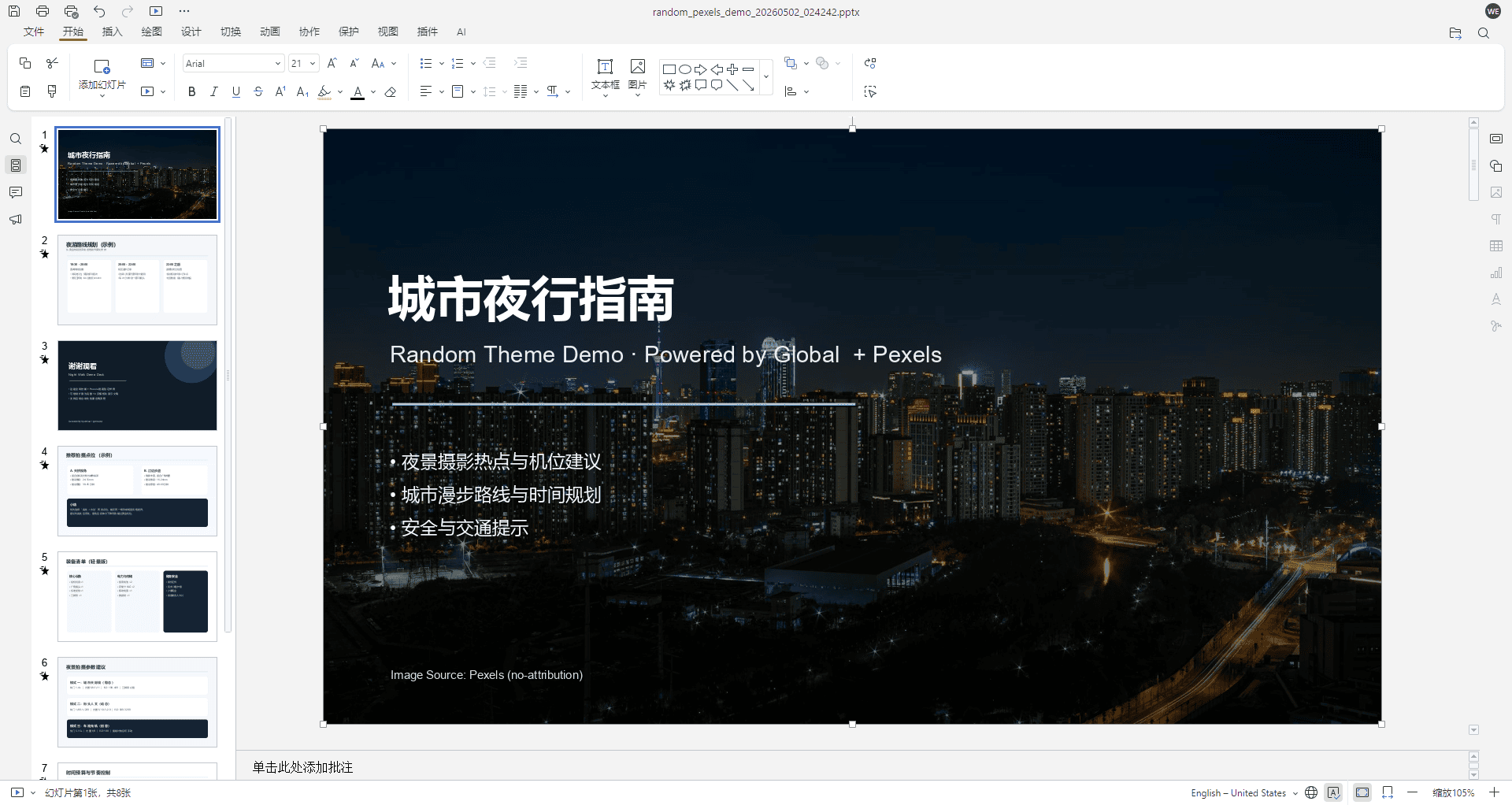 功能展示2
