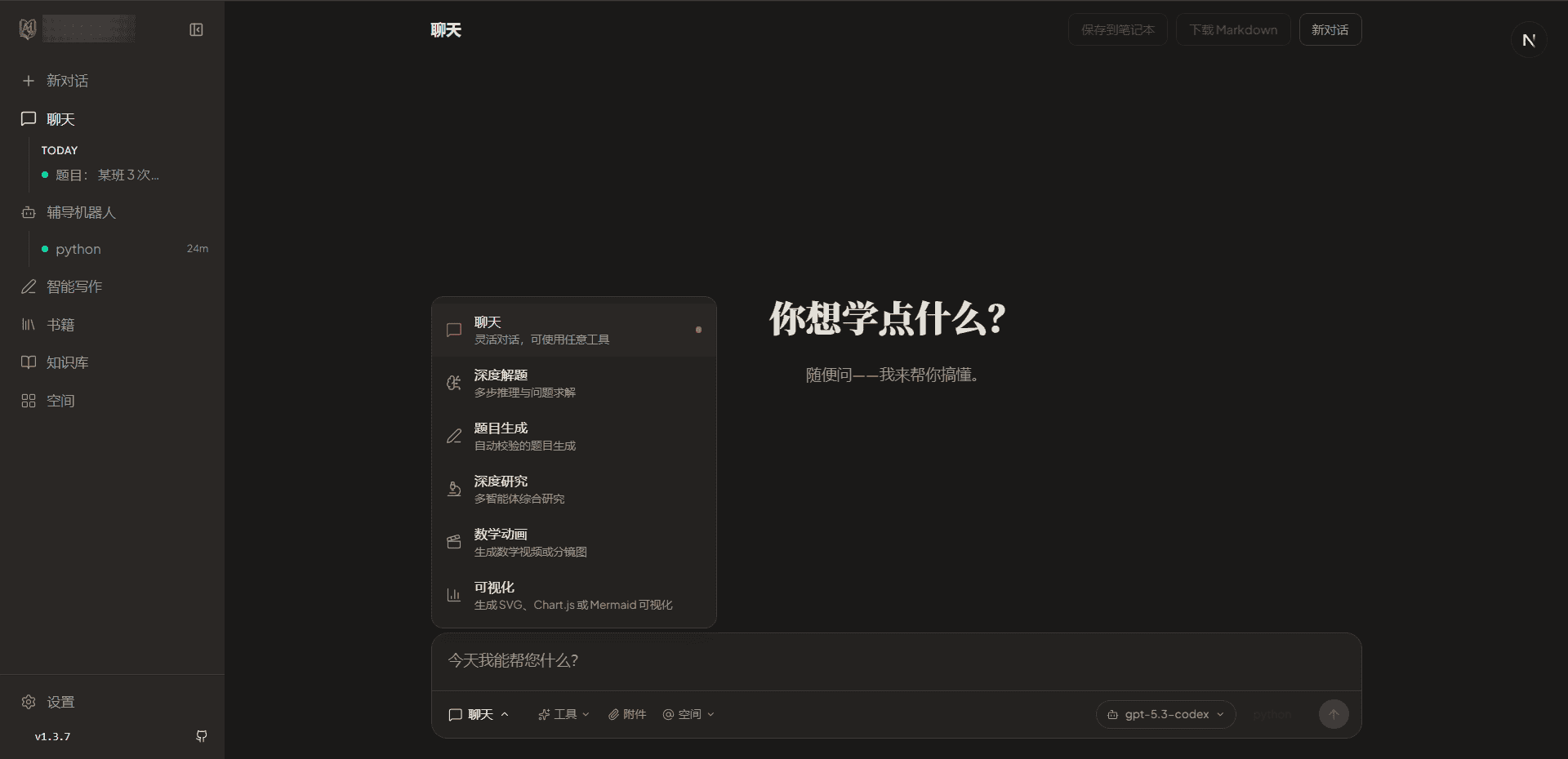 Agent个性化智能教学系统功能展示1