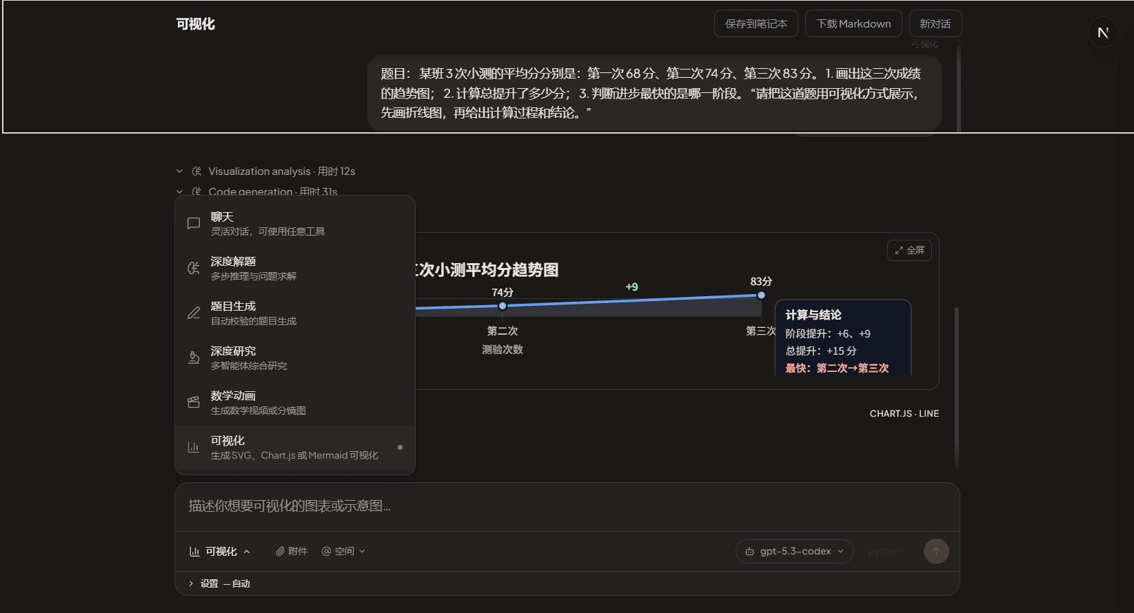 Agent个性化智能教学系统功能展示2