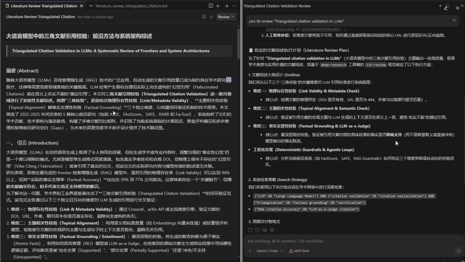 多模型交叉审计展示