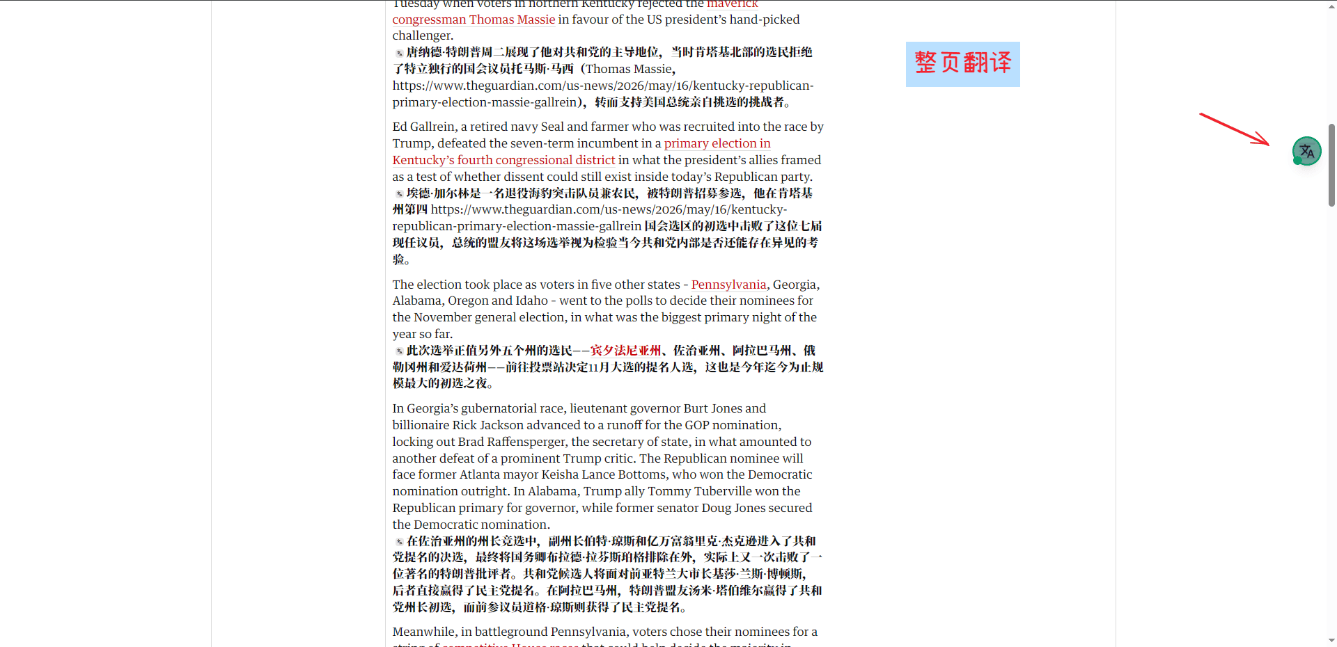 双语对照网页翻译界面展示