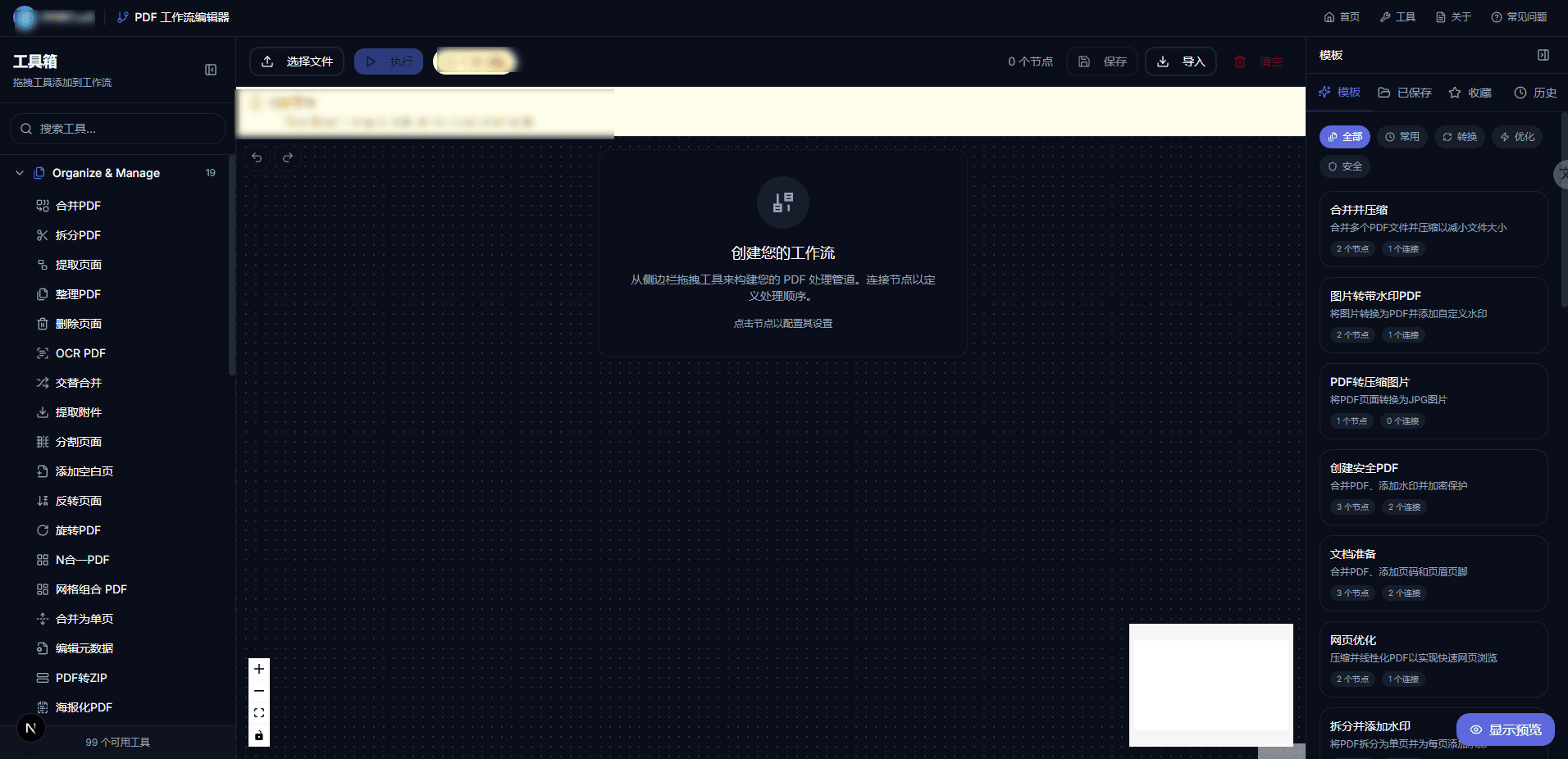 可视化PDF流程编排细节图