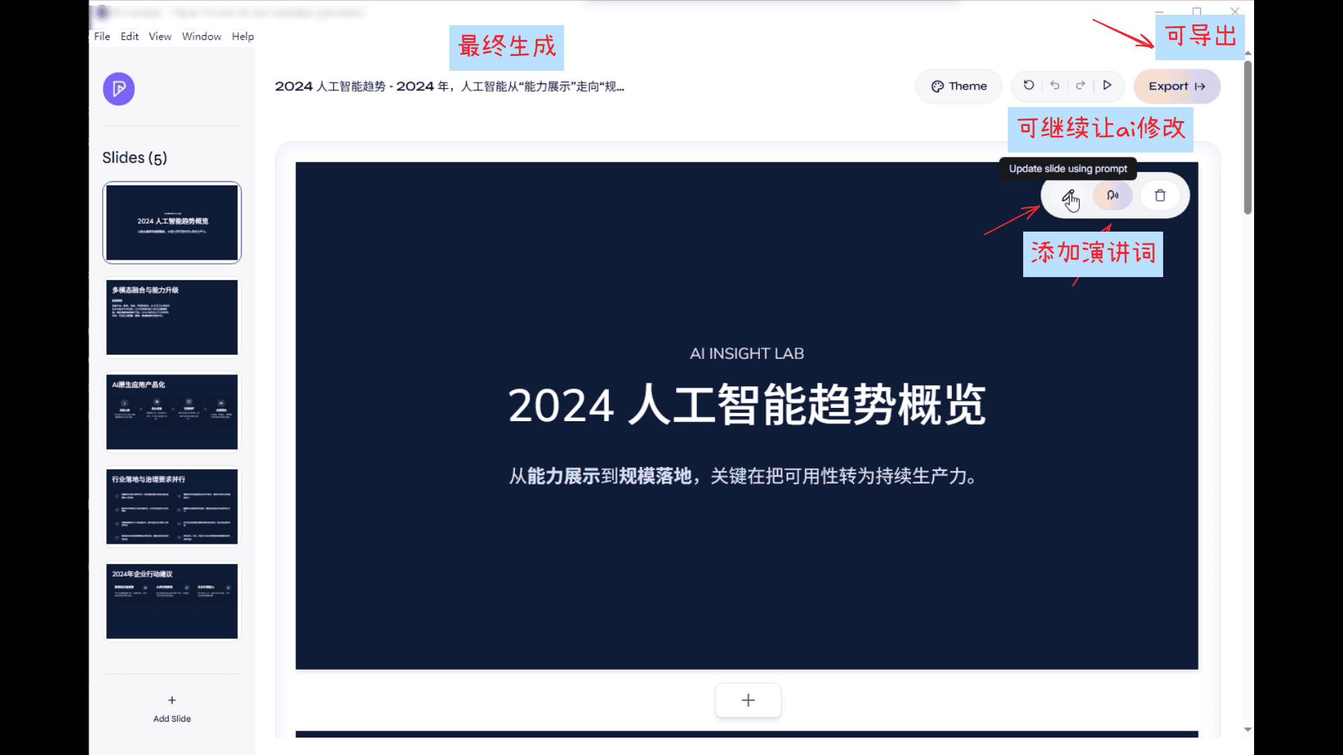 生成效果演示