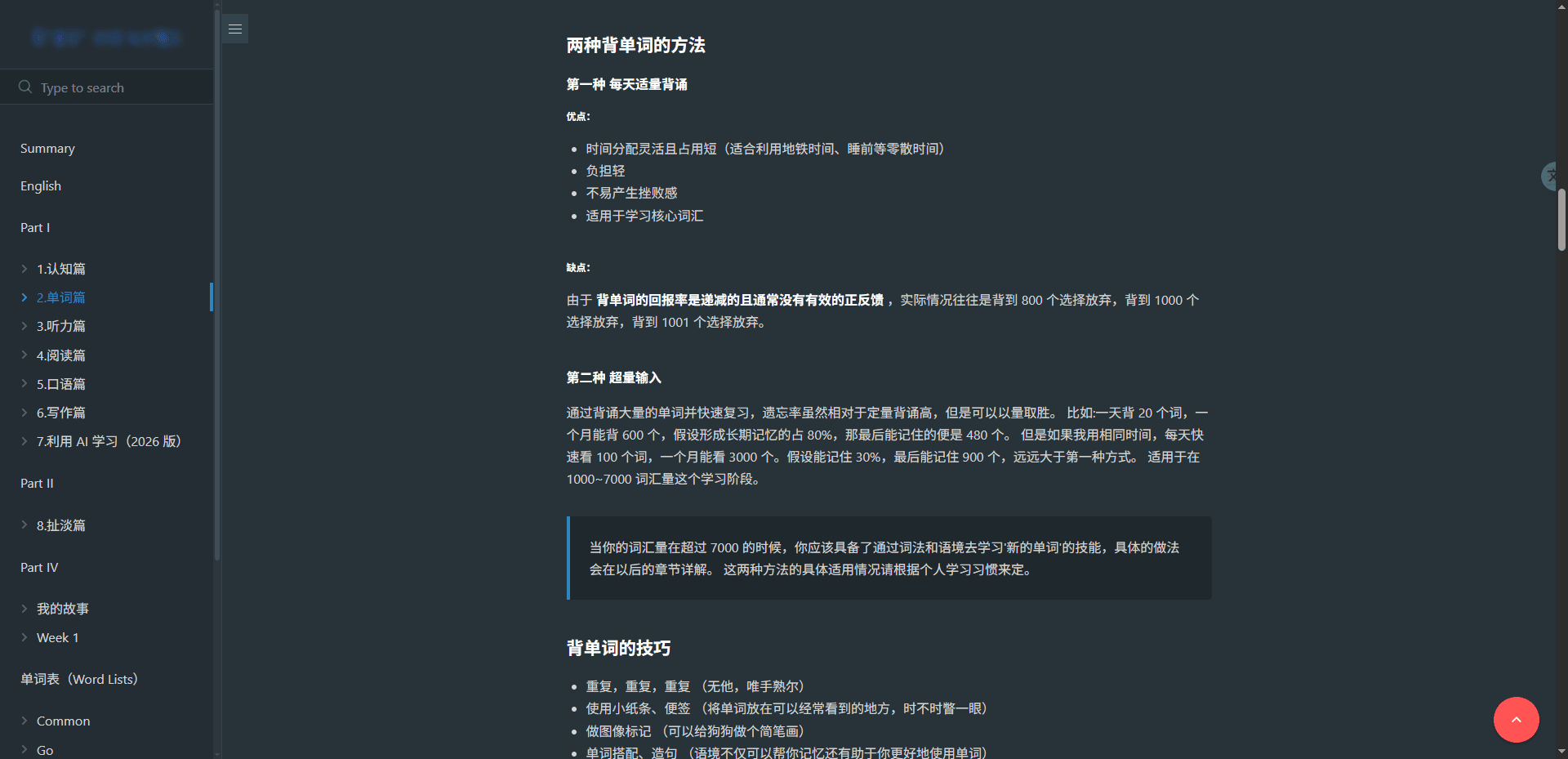 AI英语随身外教