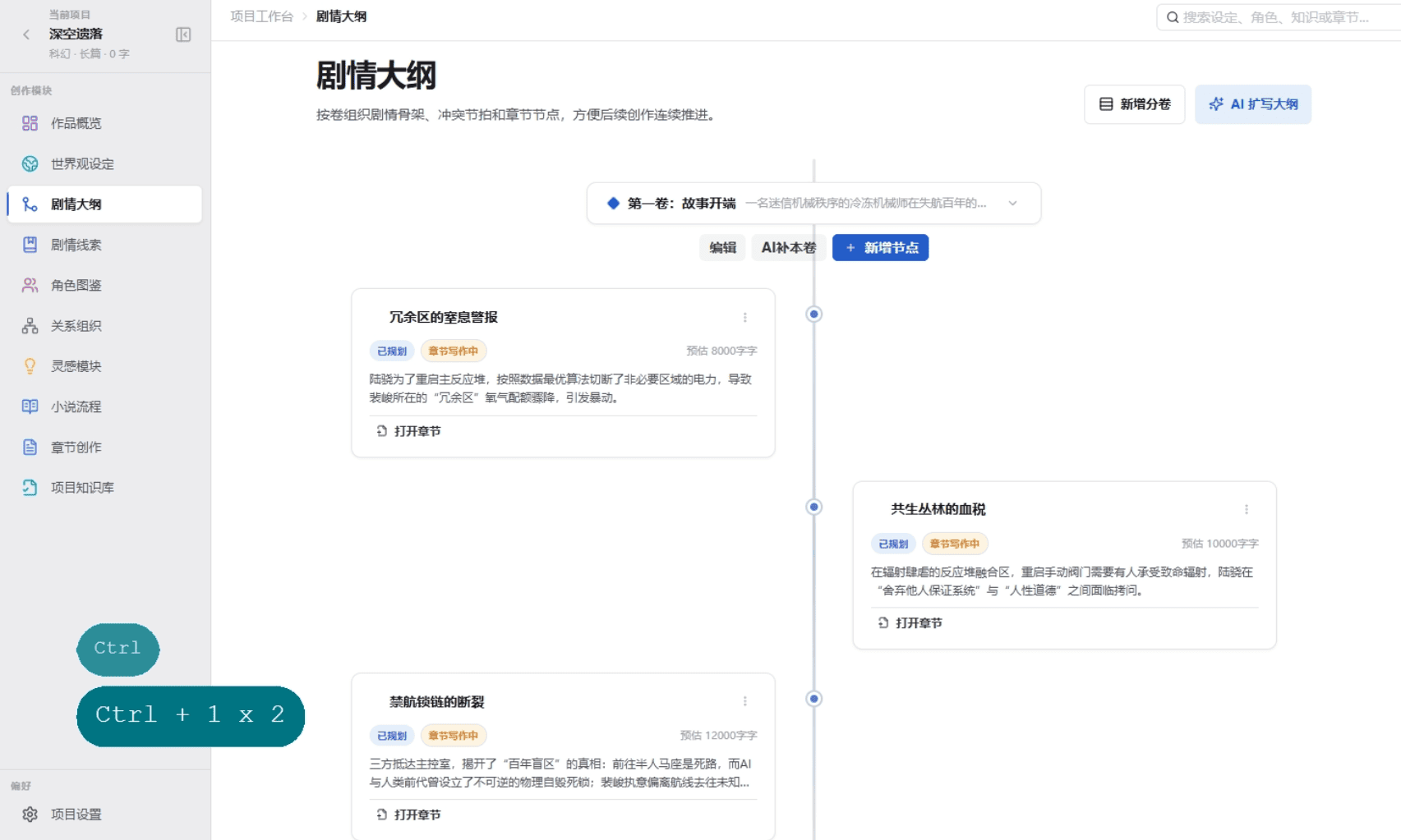 内置小说写作大纲辅助与提示词