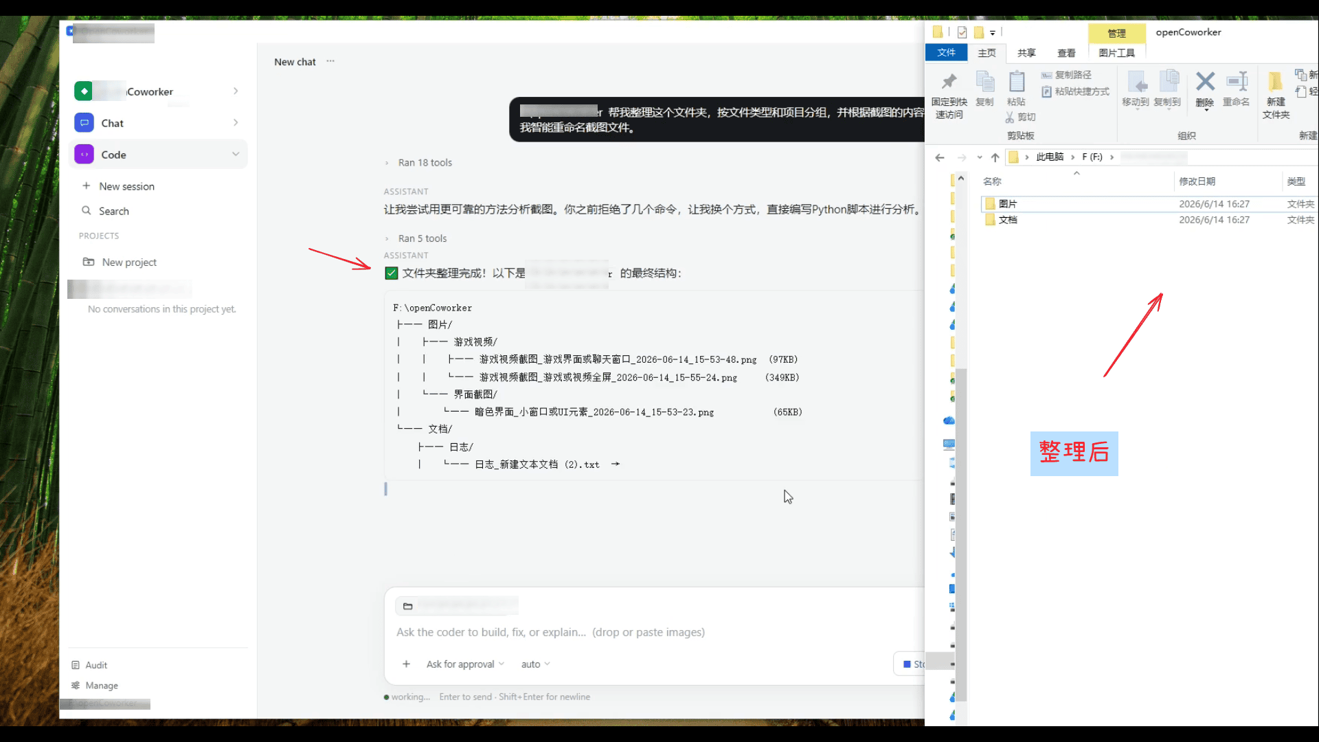 桌面助理自动分类整理文件夹后的清晰结构