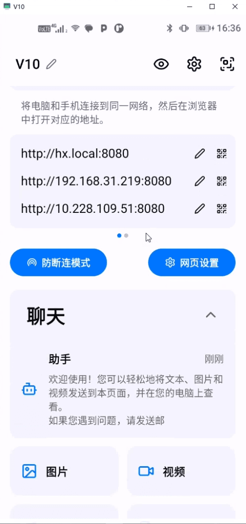 手机端与电脑端无线连接及管理面板展示
