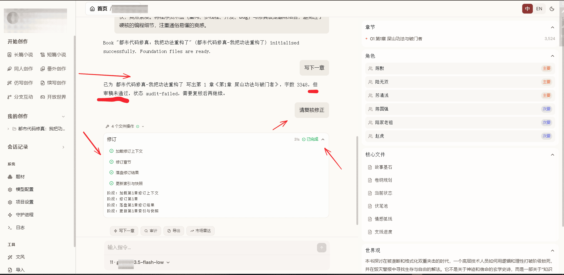 智能小说创作台界面