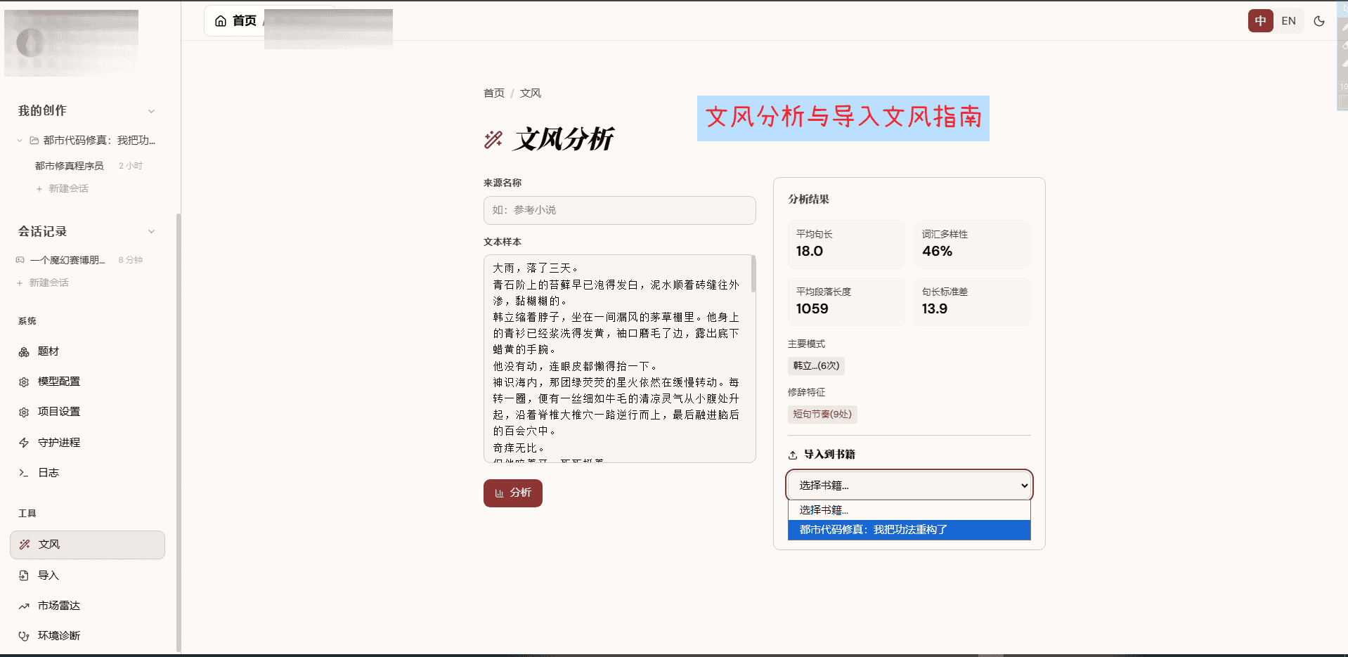 故事大纲编辑器