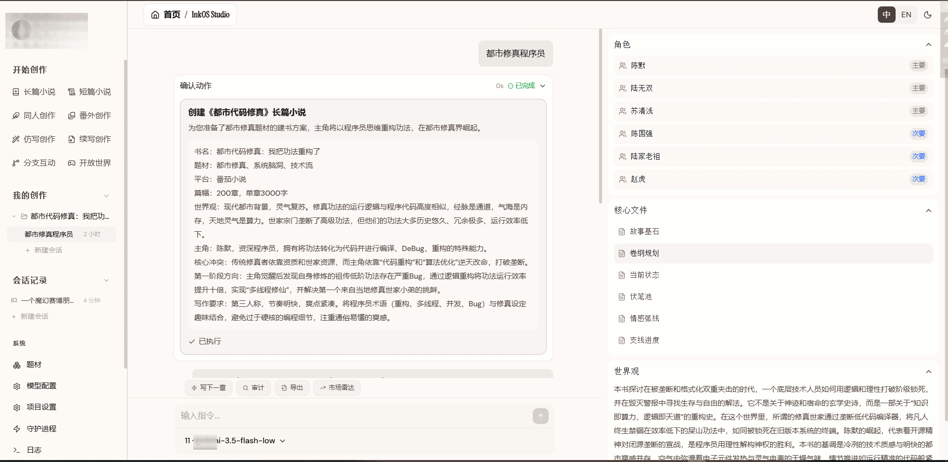 书籍管理和人物设定