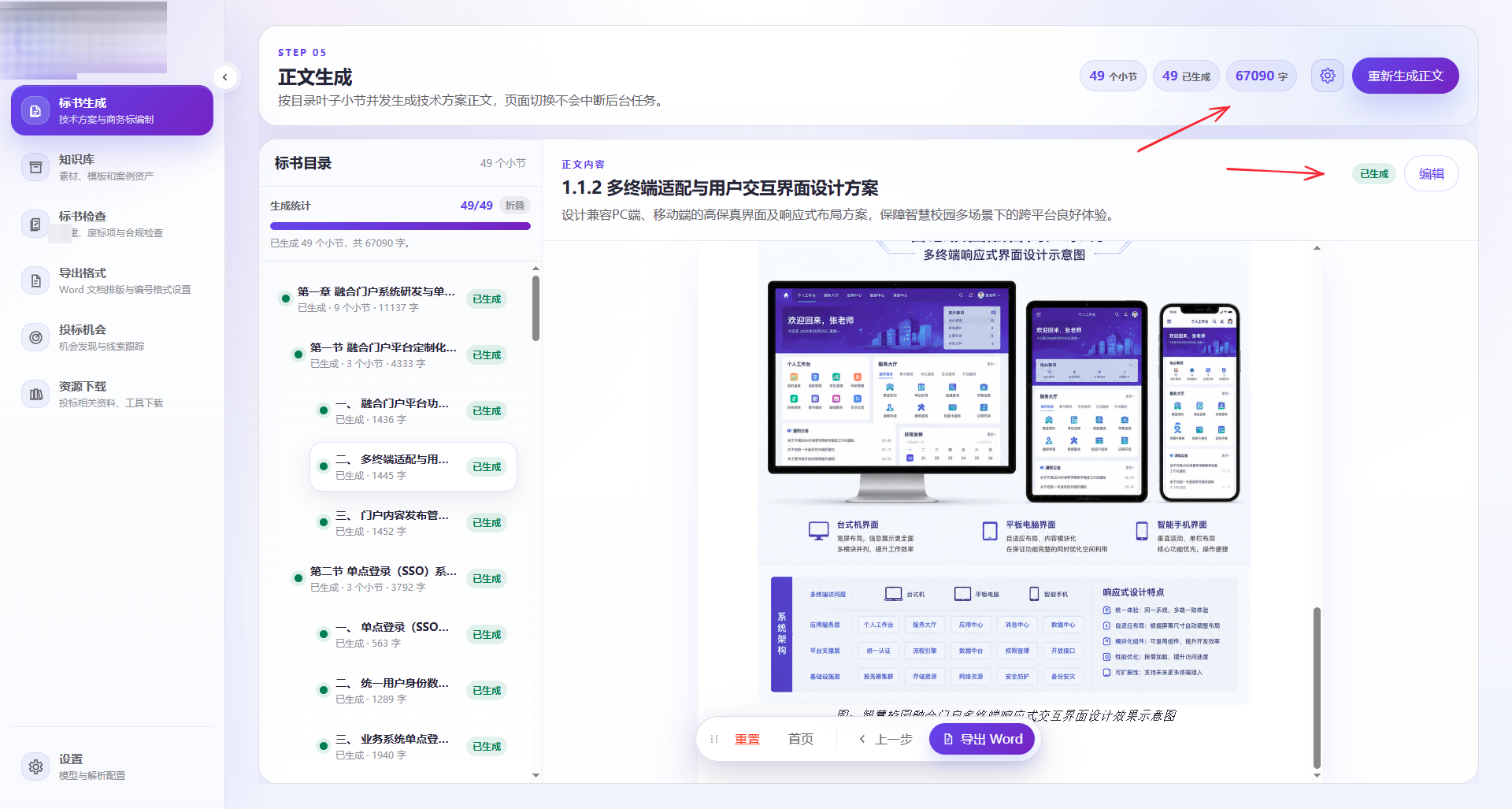 软件大纲解析与拆解功能演示
