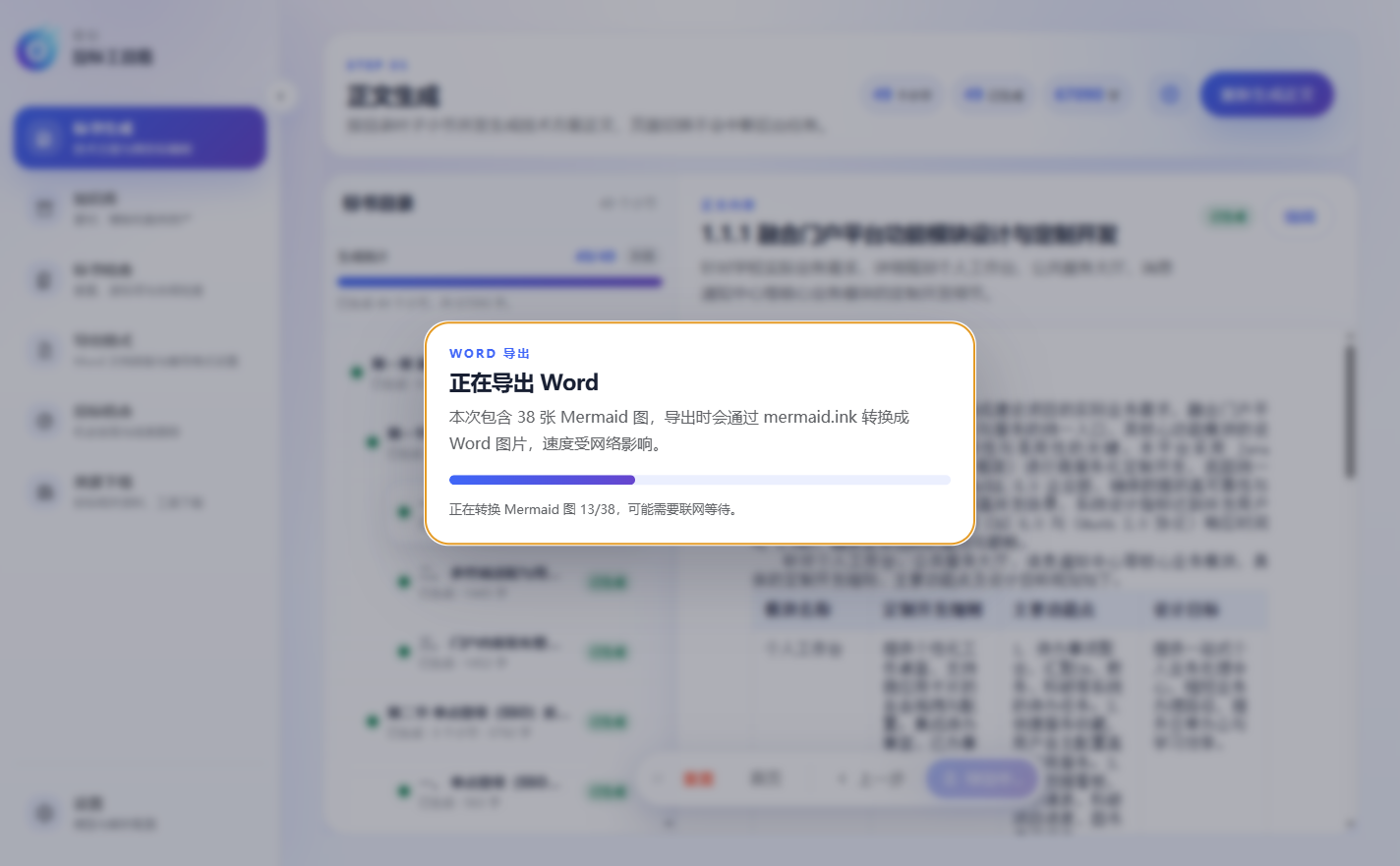 标书排版工作区界面