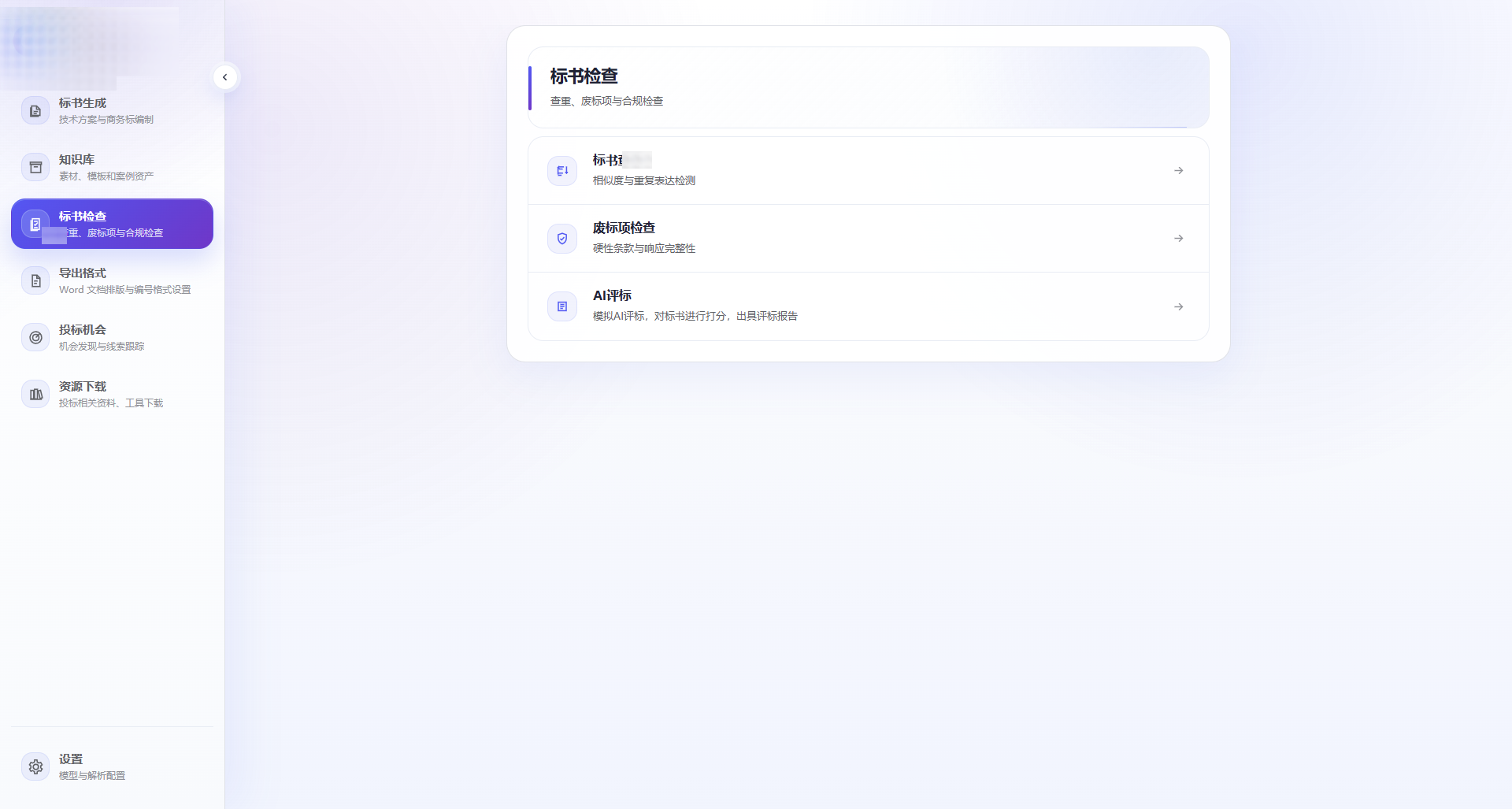 本地知识库与资质库配置