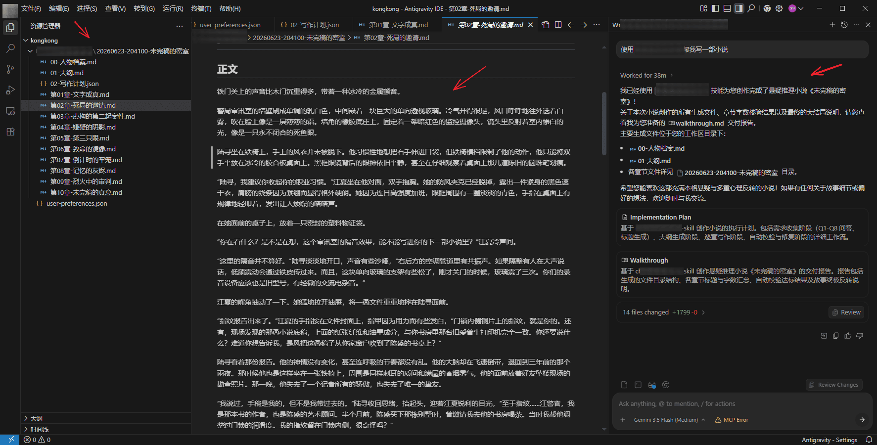 工作流交互与写作模式细节