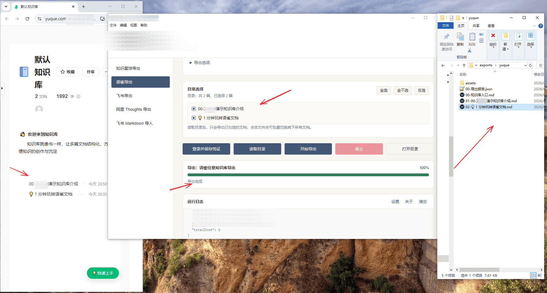 万能导软件文档导出界面演示