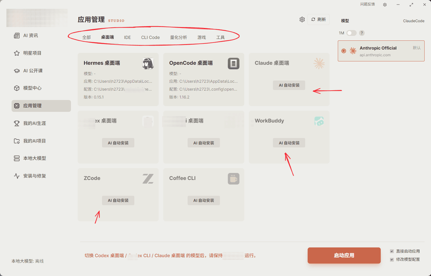 软件控制中心与大模型中枢管理界面