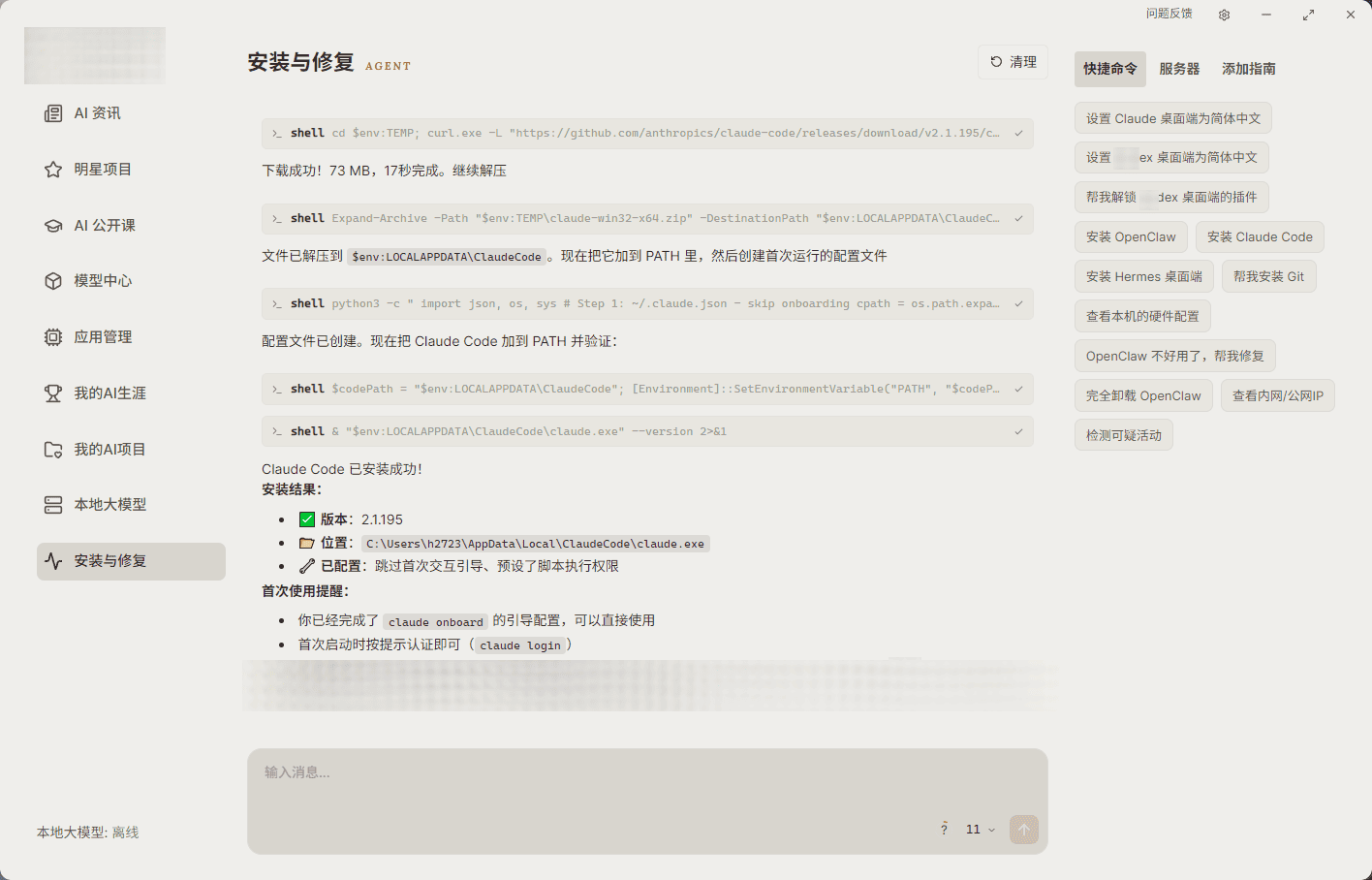 智能体安装配置与系统环境一键排障