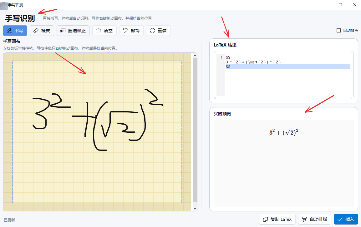 手写公式输入与实时渲染