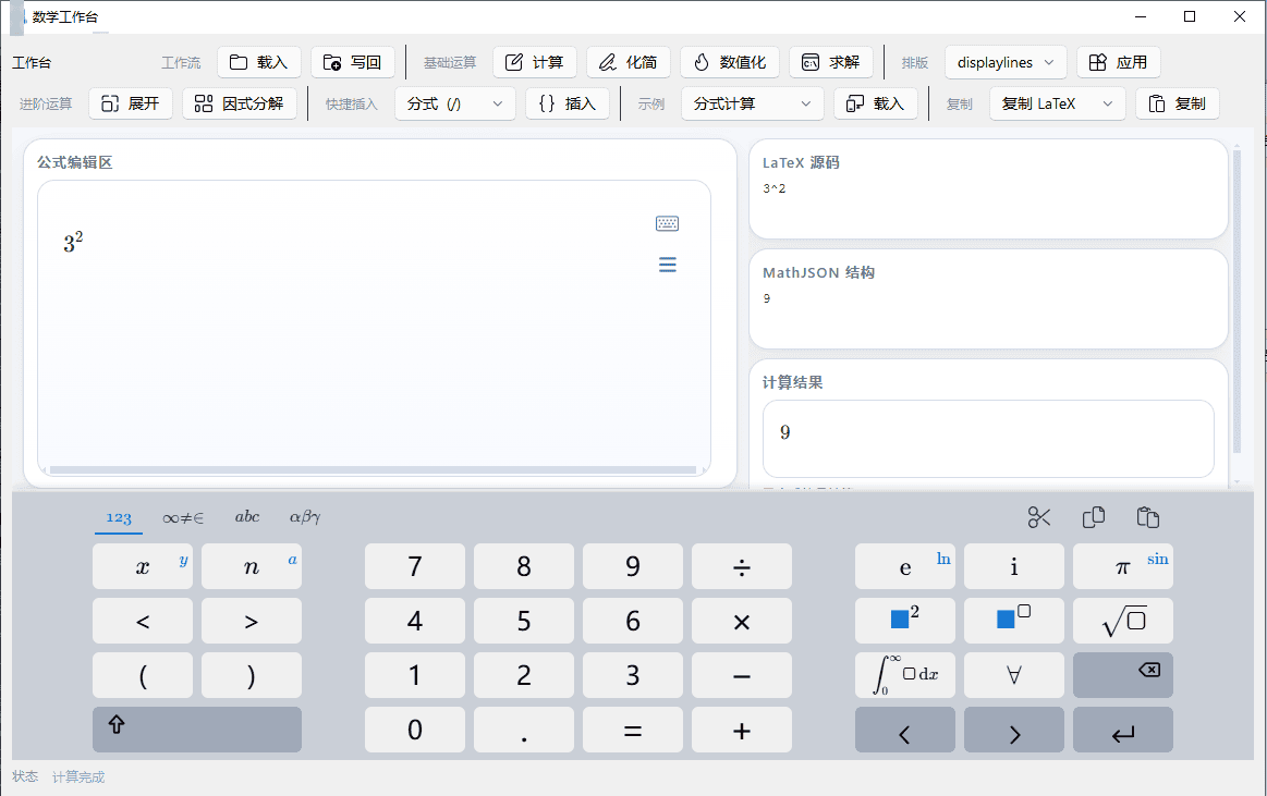 Office Word 与 PPT 公式插件集成