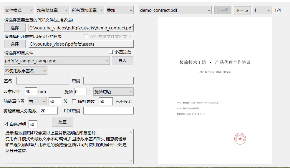 签章参数设置