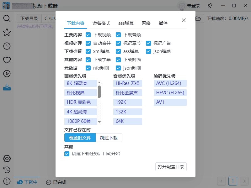 运行界面与配置选项