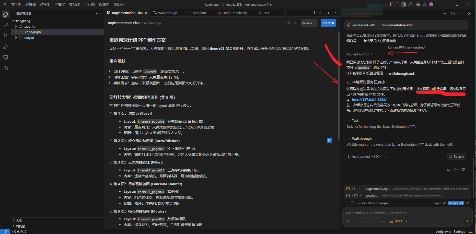 AI PPT 自动生成预览
