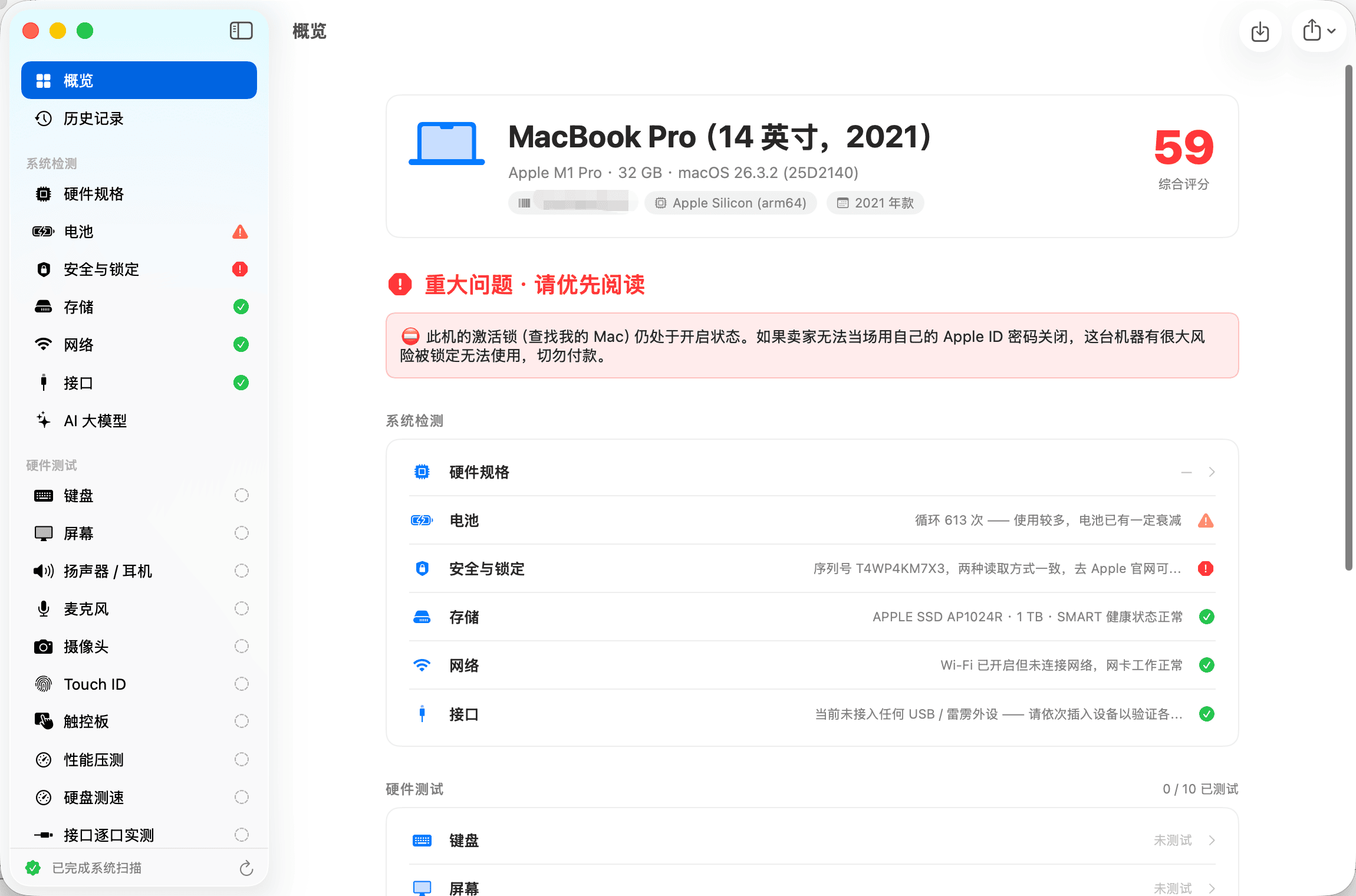 电脑系统信息与安全概览